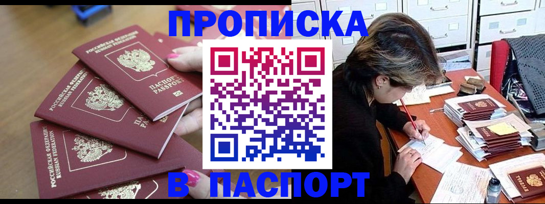 прописка штамп в Железногорск-Илимском